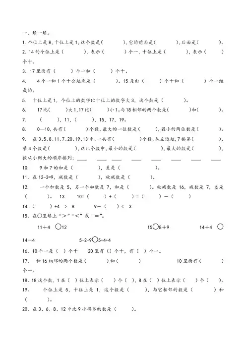 鲁教版一年级上册数学试卷