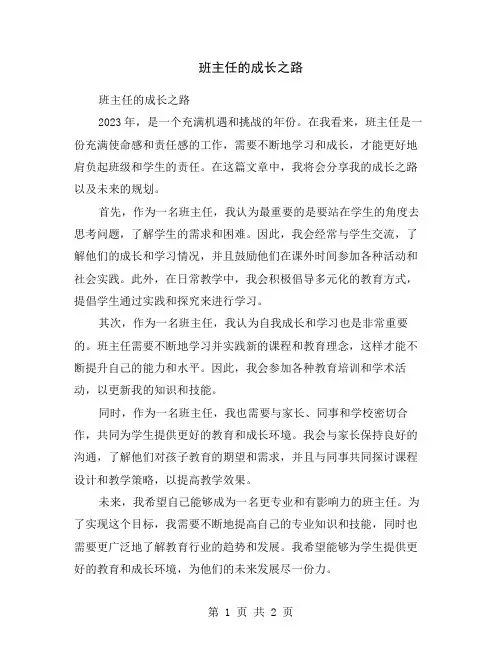 班主任的成长之路
