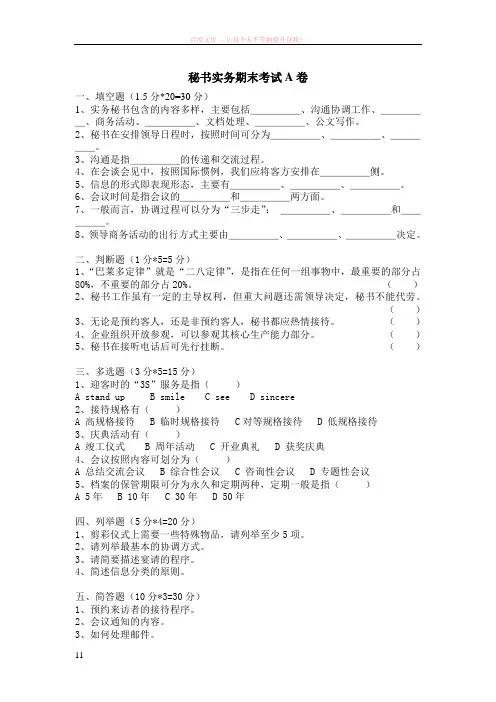 秘书实务期末考试a卷