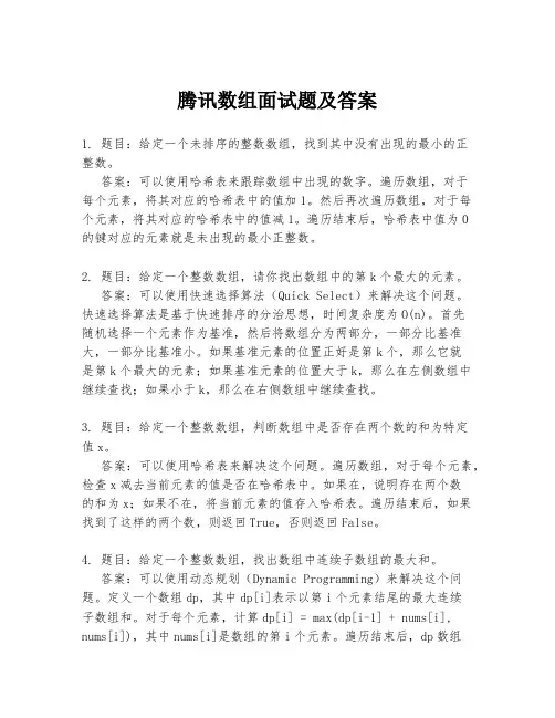 腾讯数组面试题及答案