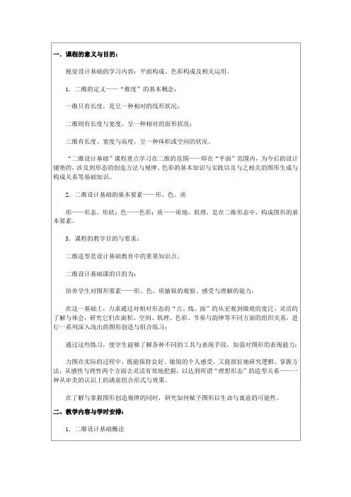 二维设计基础