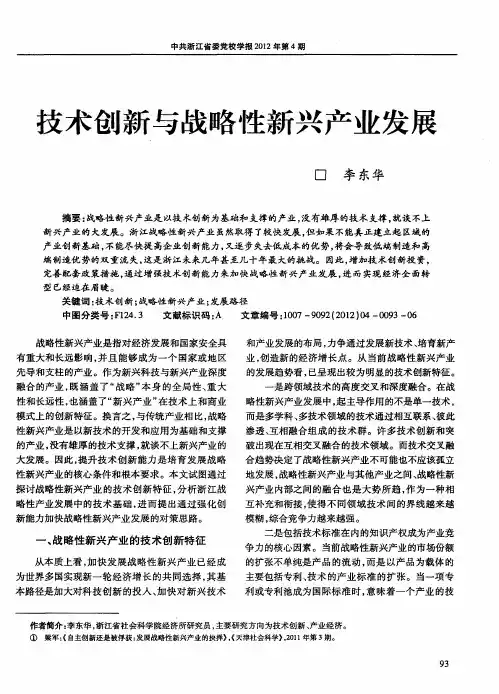 技术创新与战略性新兴产业发展