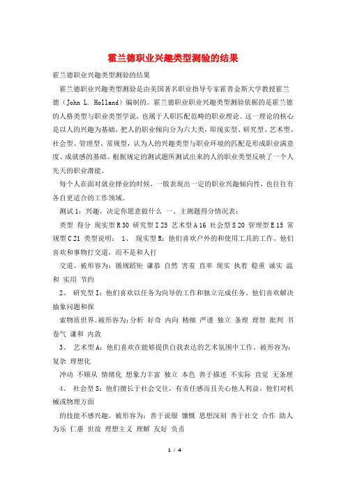 霍兰德职业兴趣类型测验的结果