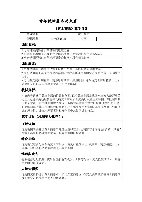 《黄土高原》教学设计