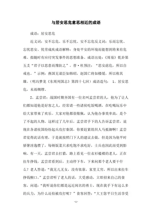 与居安思危意思相近的成语
