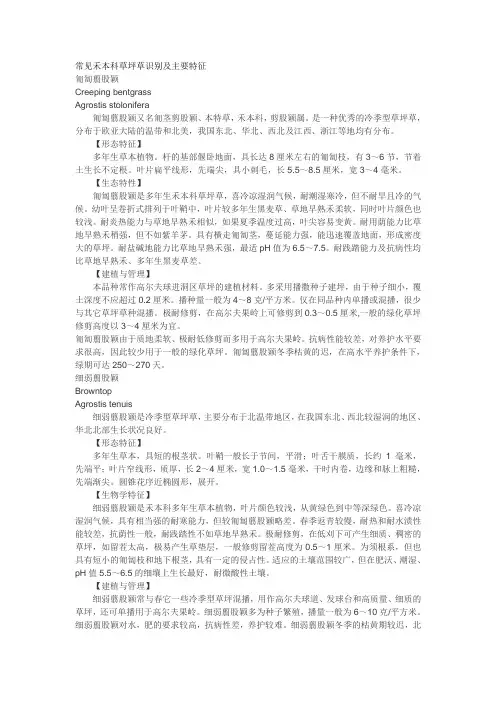 常见禾本科草坪草识别及主要特征