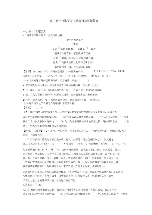高中高一诗歌鉴赏专题练习及详细答案.docx