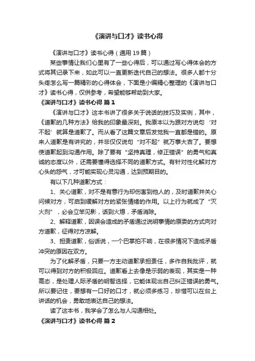 《演讲与口才》读书心得