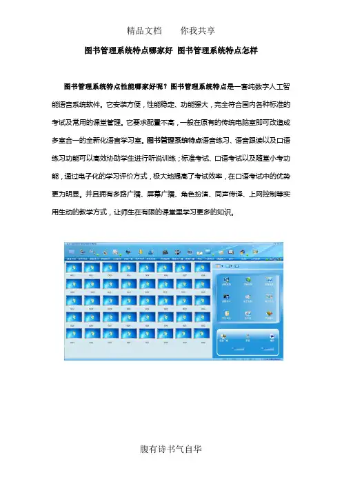 图书管理系统特点哪家好 图书管理系统特点怎样