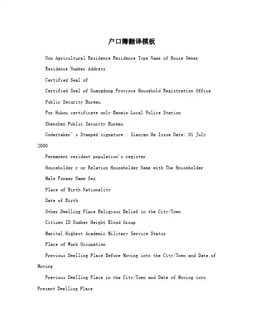 户口簿翻译模板