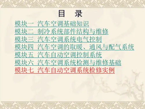 自动空调系统的执行器