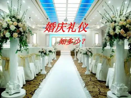 婚宴礼仪.ppt12