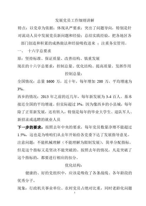 发展党员工作讲稿