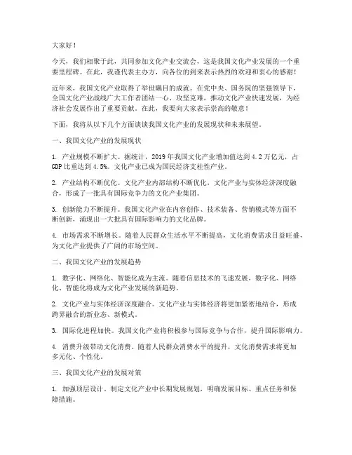 文化产业交流会发言稿