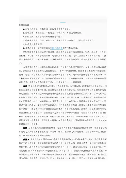 性道德标准