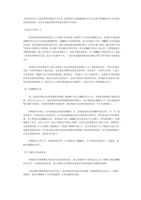 阿拉伯十大富豪