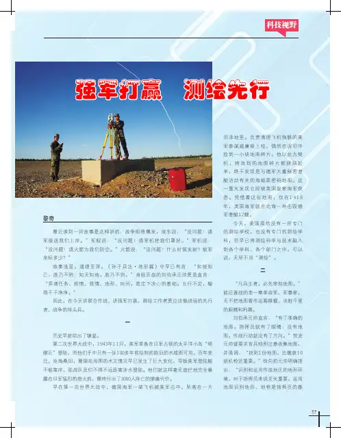 强军打赢 测绘先行