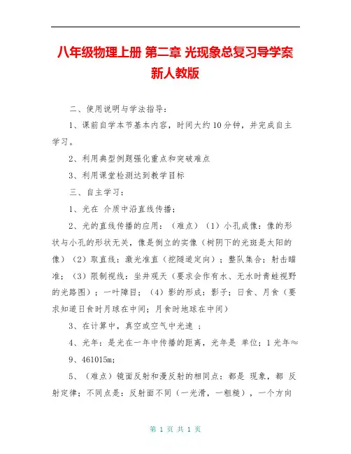 八年级物理上册 第二章 光现象总复习导学案 新人教版