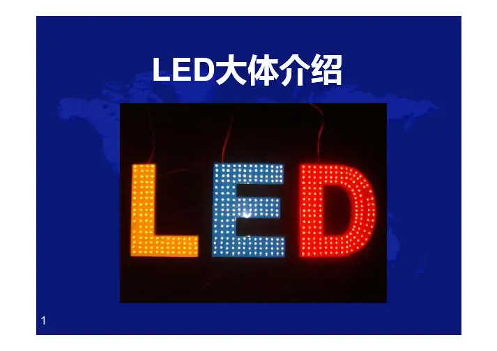 LED 应用说明