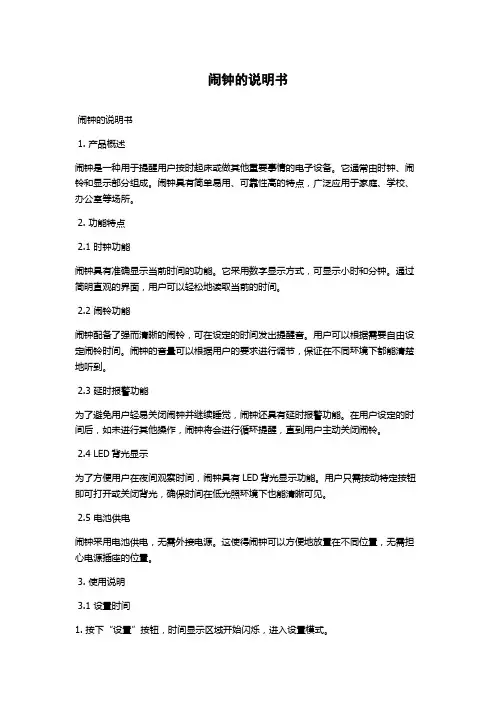 闹钟的说明书
