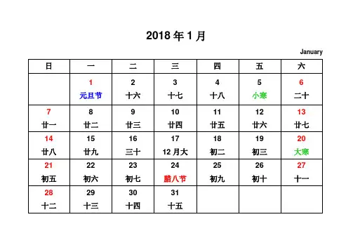 2018年日历(A4打印 每月一张 大字体 含农历)