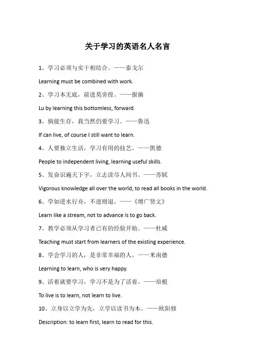 关于学习的英语名人名言