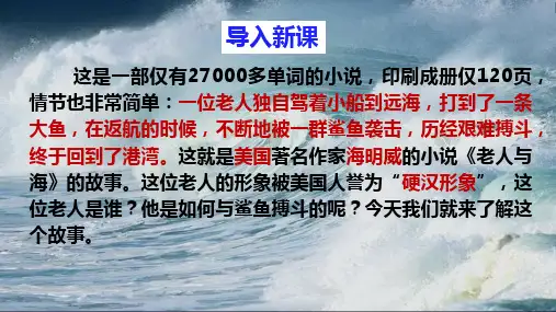 《老人与海(节选)》ppt课件