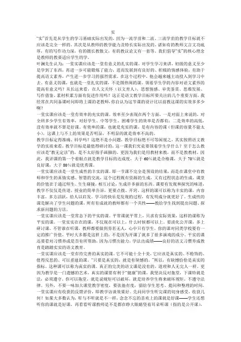 评课的三个字---活、实、新