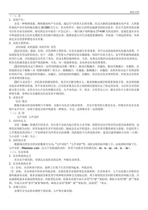 基本乐理知识入门