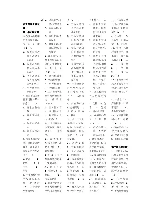 市场营销学自测习题一