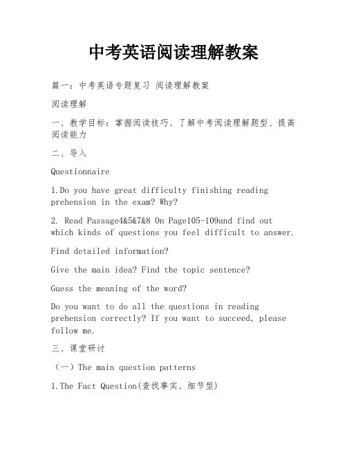 中考英语阅读理解教案