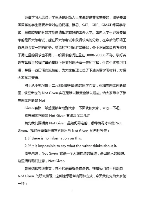 雅思阅读判断题NotGiven套路word版