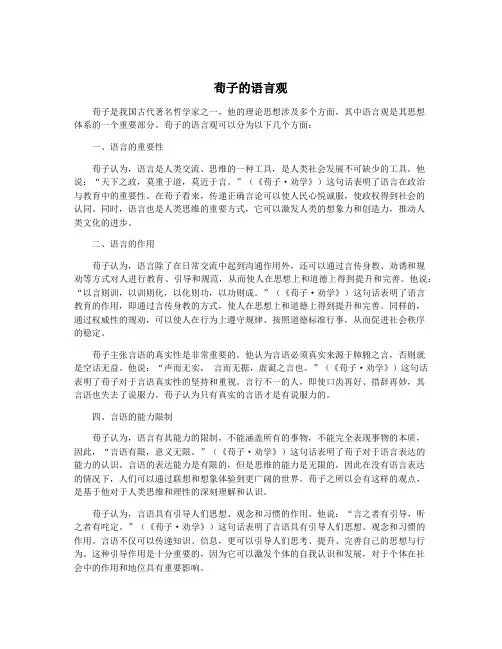 荀子的语言观