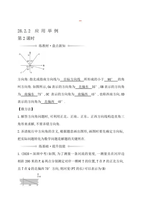 人教版数学九下课件28-2-2-2
