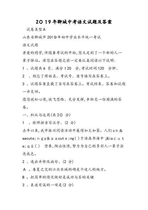 聊城中考语文试题及答案