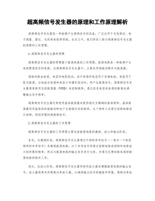 超高频信号发生器的原理和工作原理解析