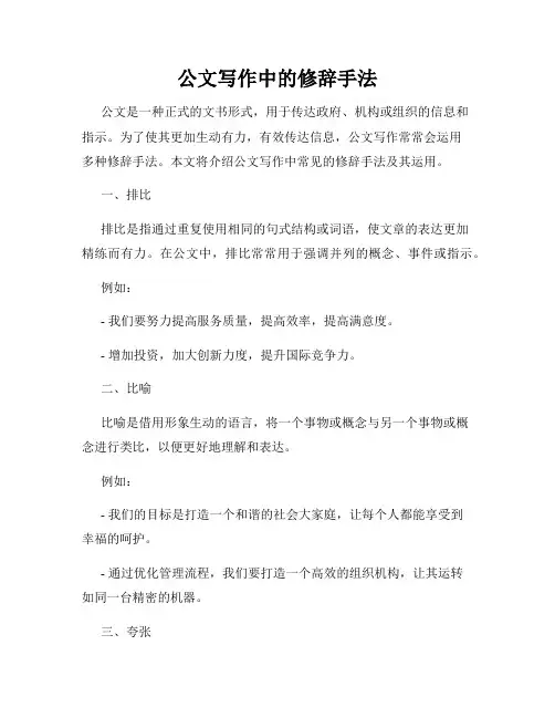 公文写作中的修辞手法