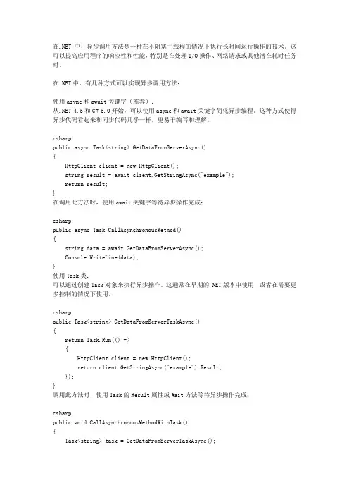 .net 异步调用方法