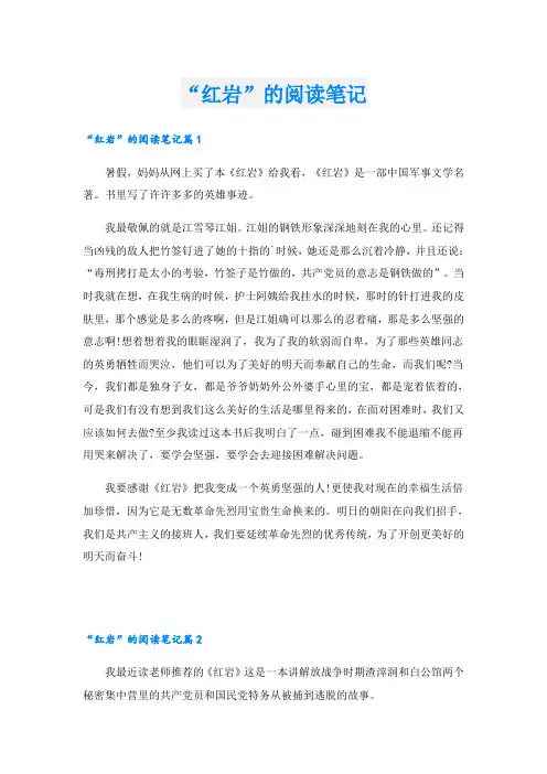 “红岩”的阅读笔记