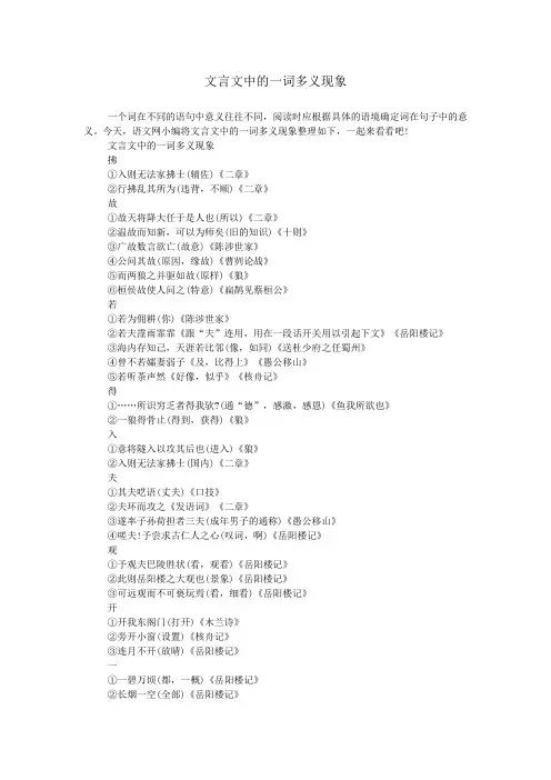 文言文中的一词多义现象