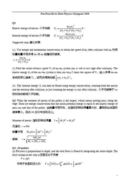 第二届泛珠三角物理奥林匹克竞赛答案