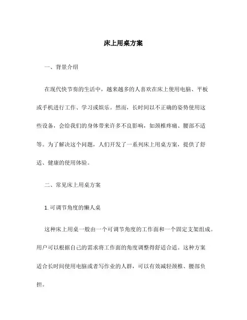 床上用桌方案