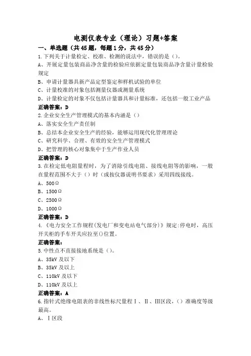 电测仪表专业(理论)习题+答案