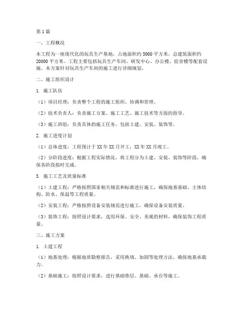 玩具工程施工方案(3篇)