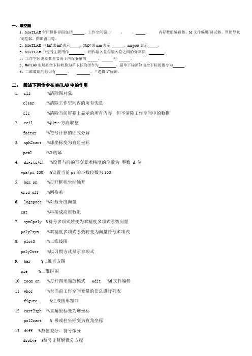 MATLAB平时练习题(附答案)