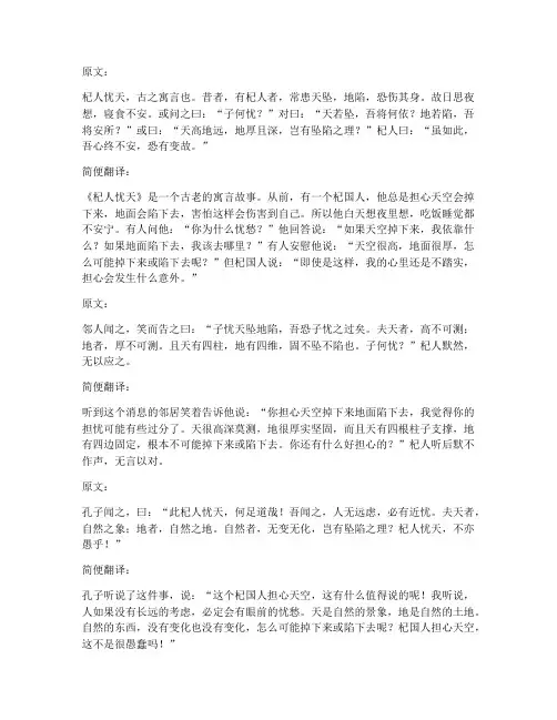 杞人忧天文言文简便翻译