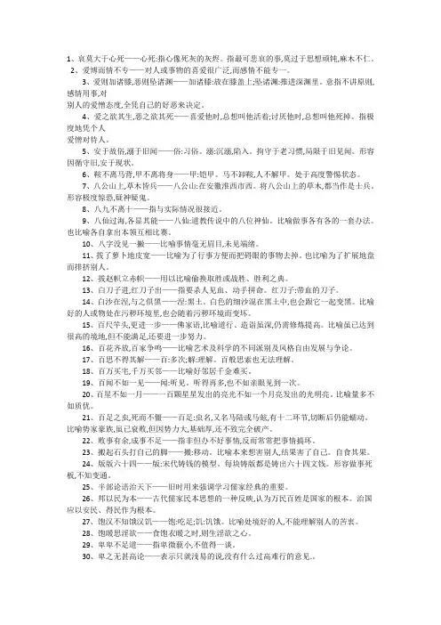 中国俗语大全