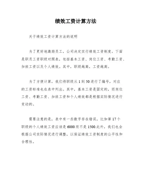 绩效工资计算方法