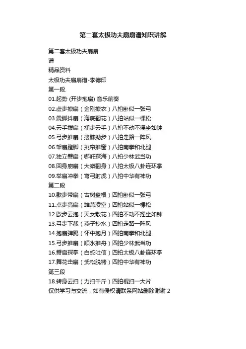 第二套太极功夫扇扇谱知识讲解