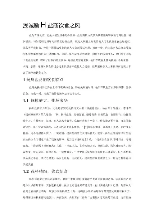 浅论扬州盐商饮食之风